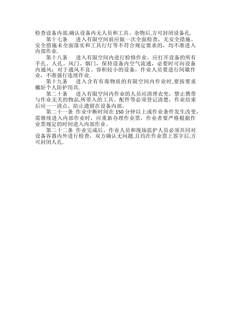 有限空间现场安全管理制度_第2页