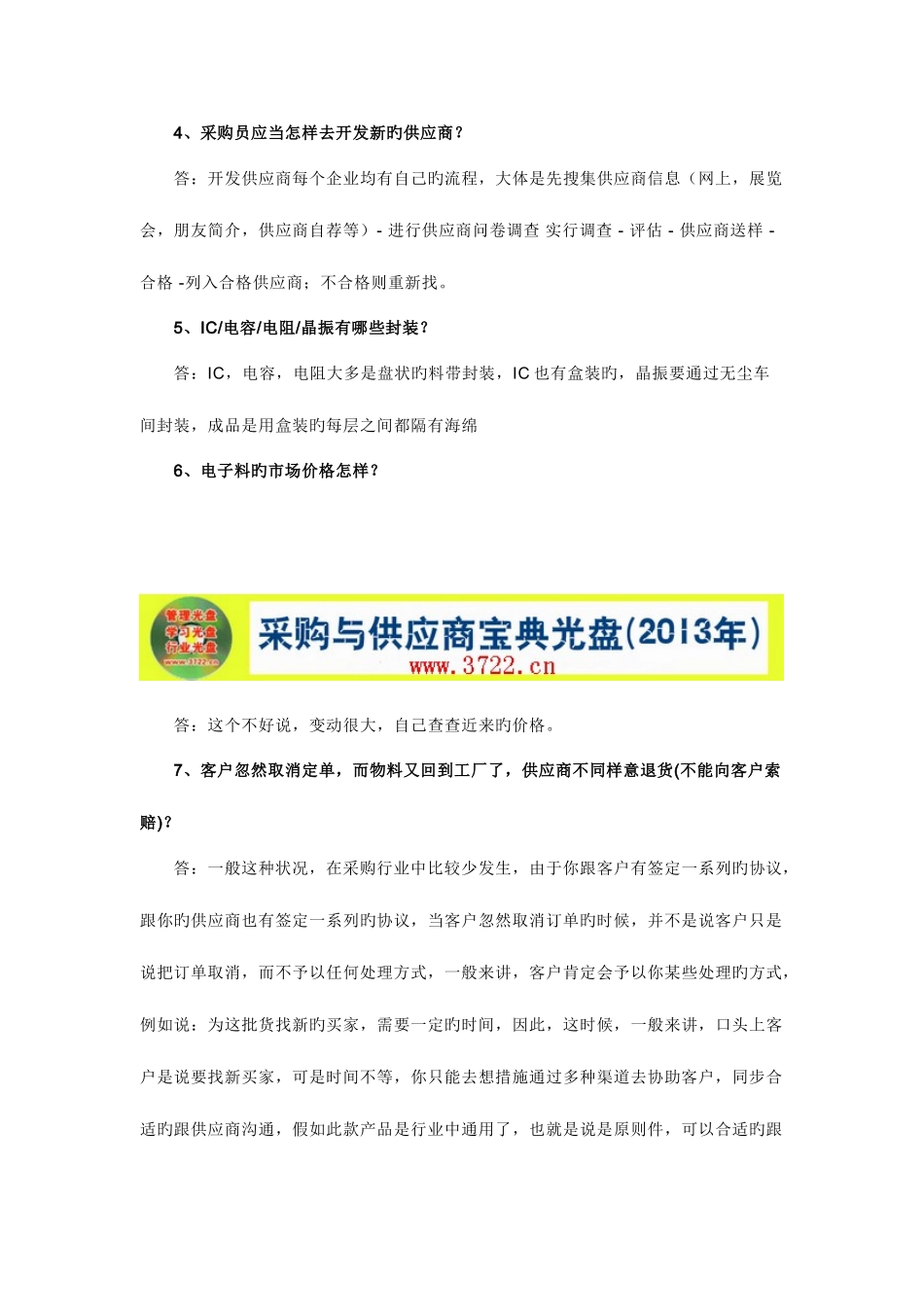 2025年采购电子面试问题大全_第2页