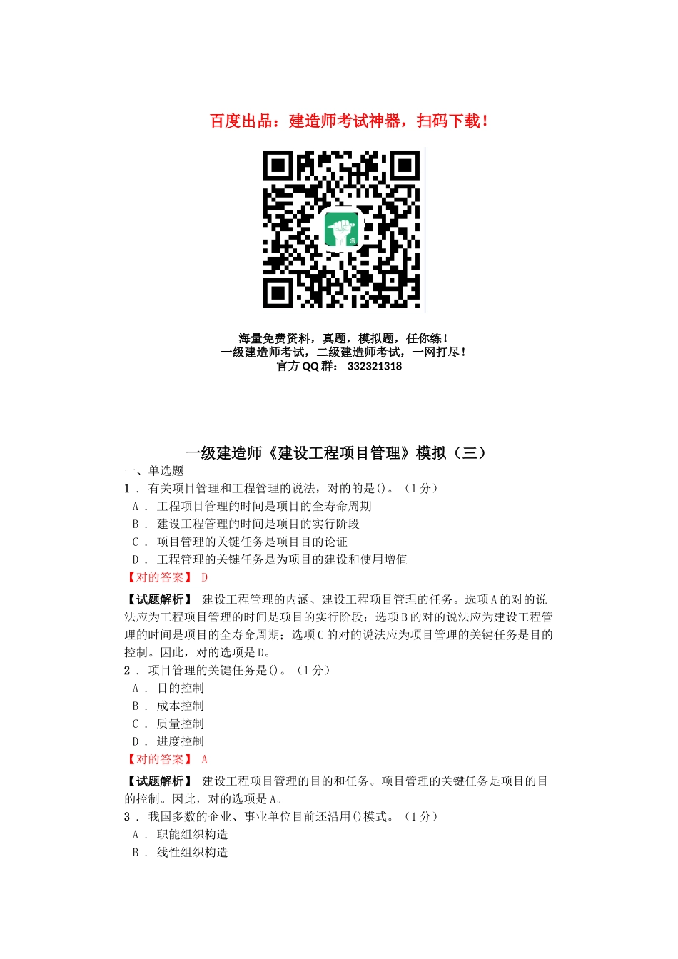 2025年一级建造师《建设工程项目管理》模拟_第1页