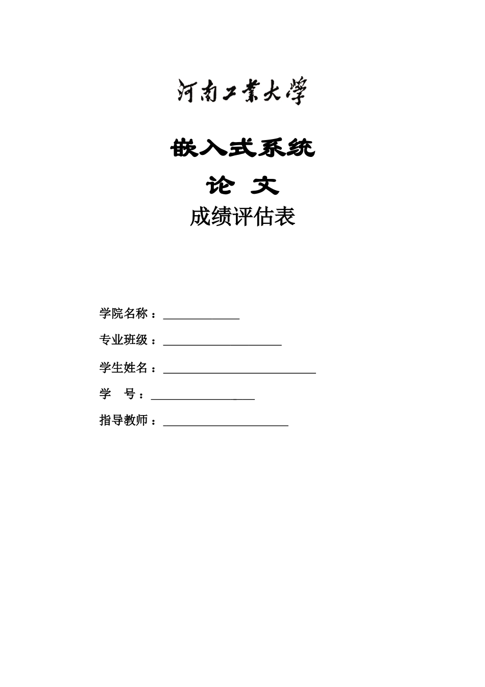 2025年嵌入式i课程大作业解读_第1页