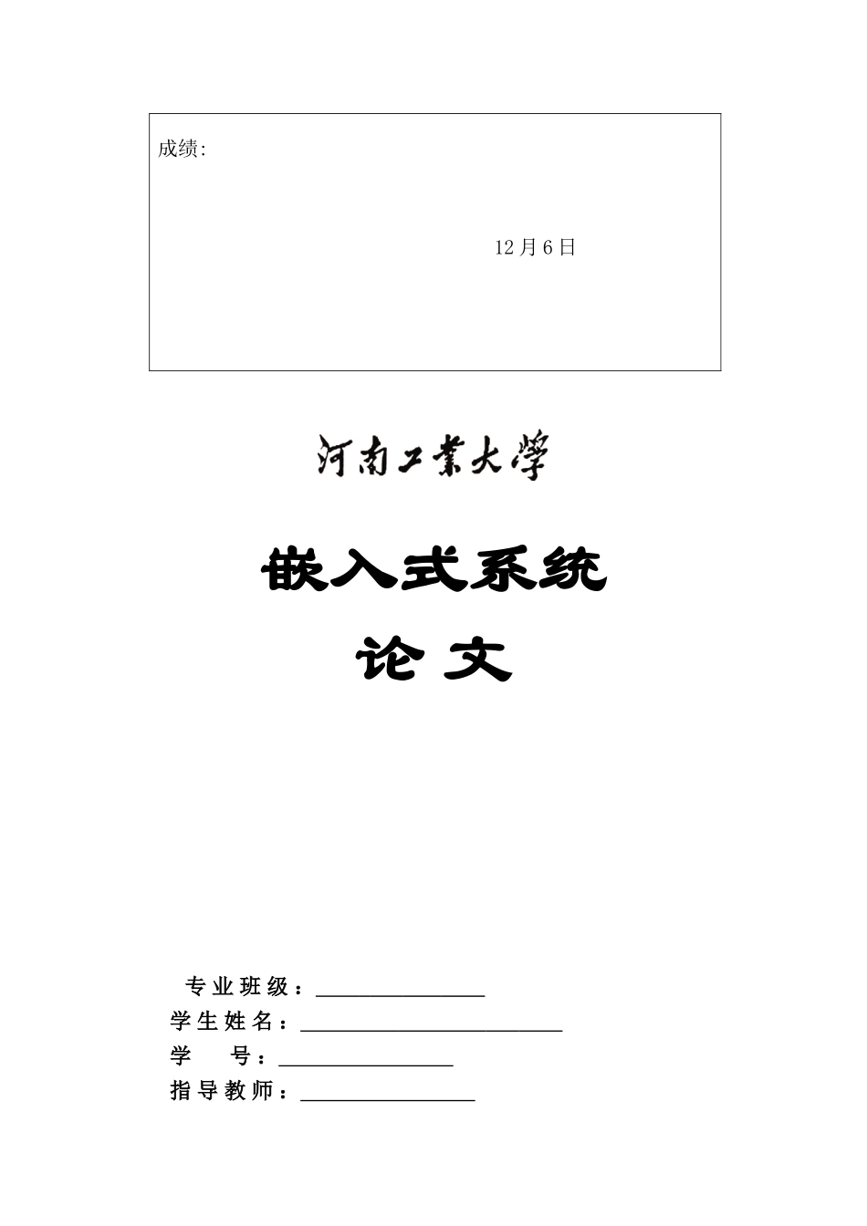 2025年嵌入式i课程大作业解读_第2页