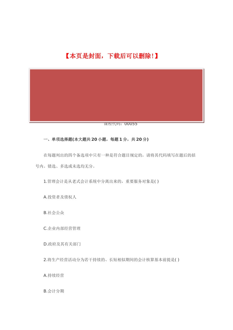 2025年全国10月自考企业会计学试题_第2页