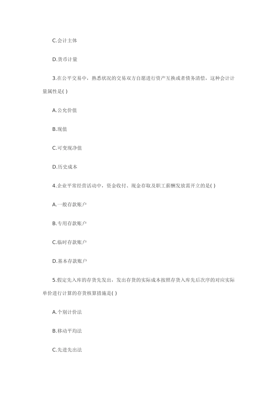 2025年全国10月自考企业会计学试题_第3页