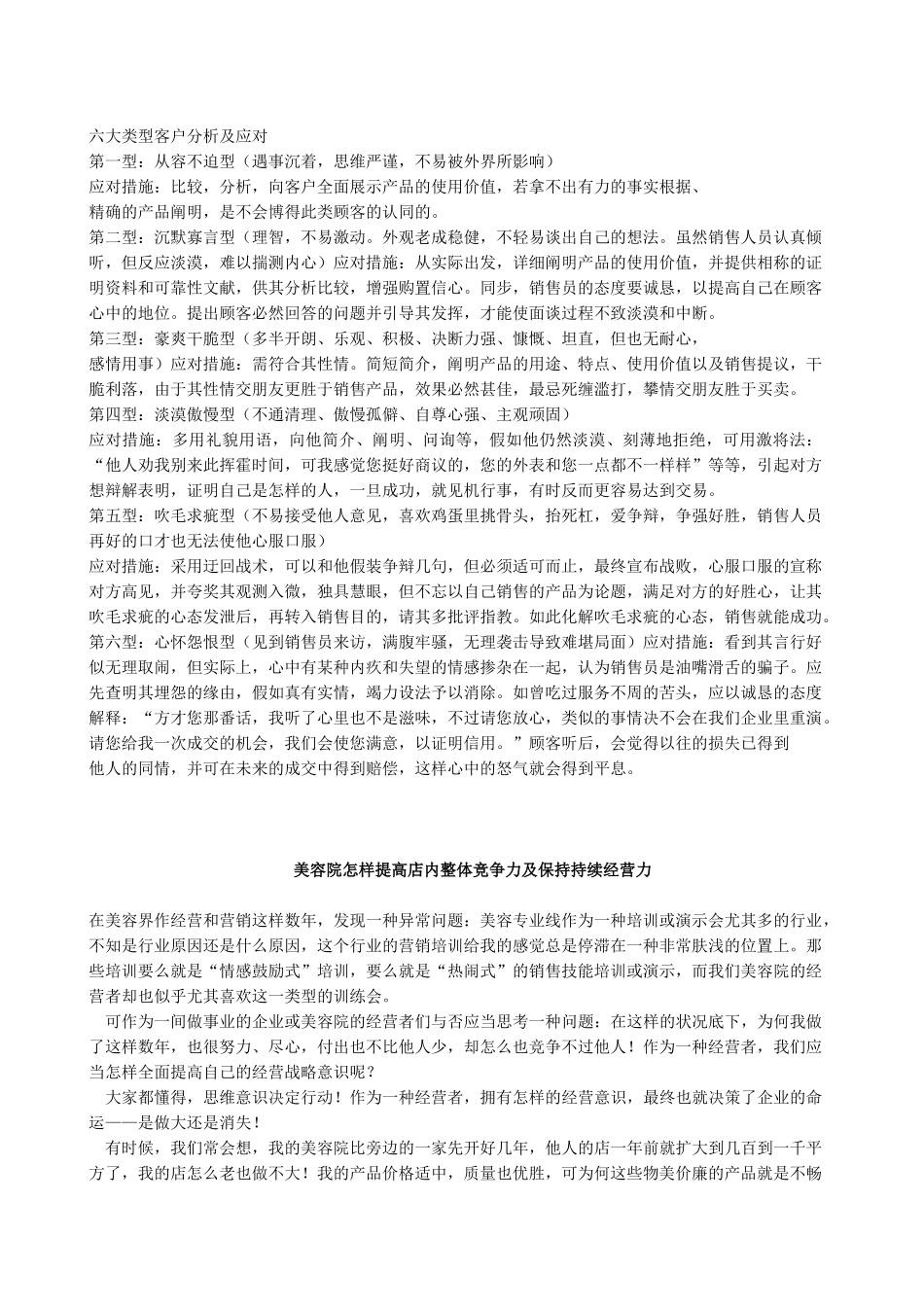 2025年美容导师推销技巧篇_第2页