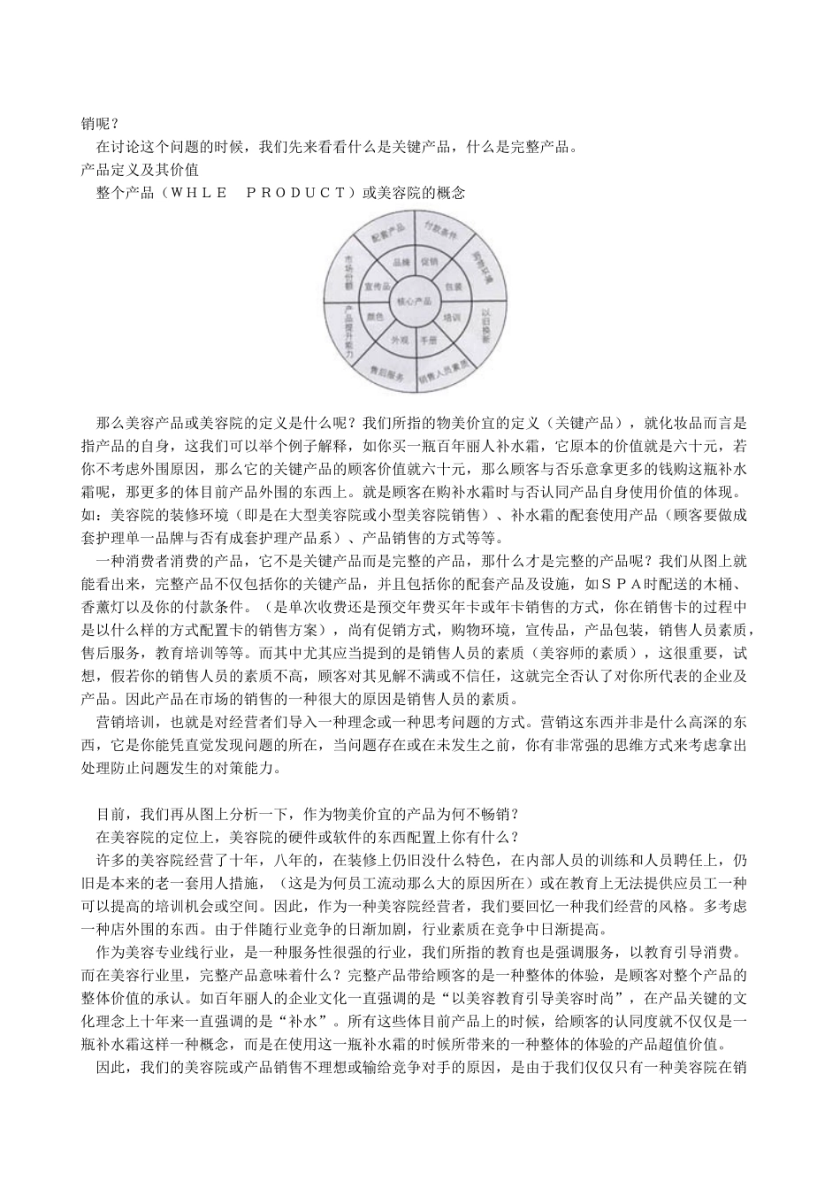 2025年美容导师推销技巧篇_第3页