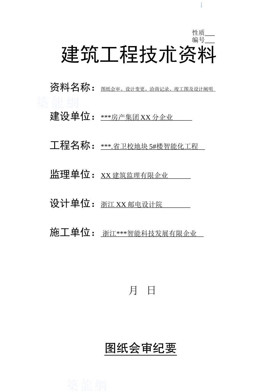 2025年浙江科教楼弱电智能工程竣工验收全套资料20附表_第1页