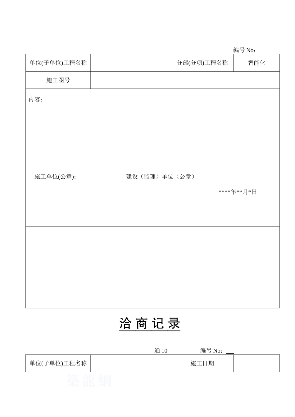 2025年浙江科教楼弱电智能工程竣工验收全套资料20附表_第2页