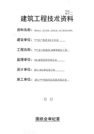 2025年浙江科教楼弱电智能工程竣工验收全套资料20附表