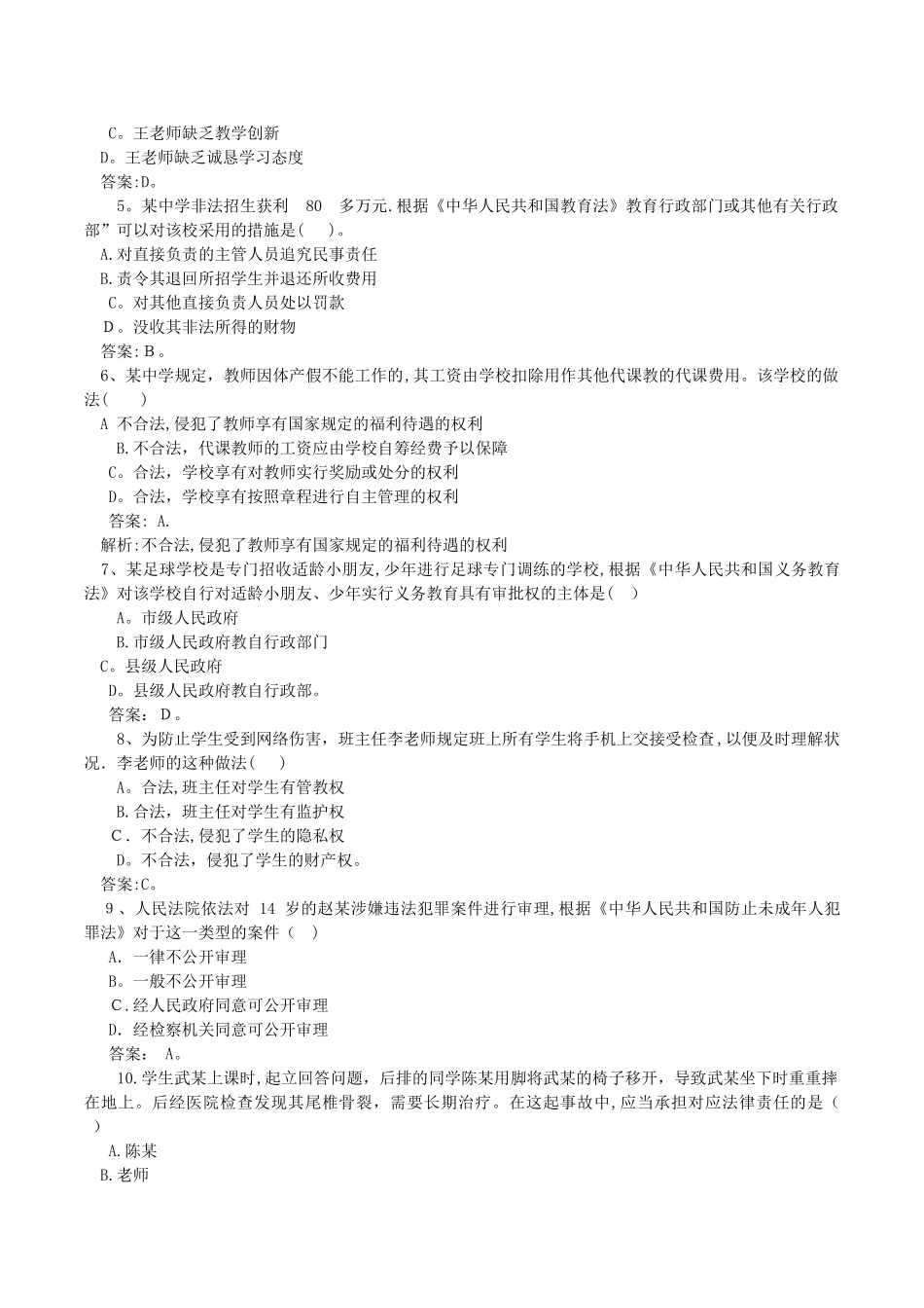 2025年综合素质中学真题与答案_第2页