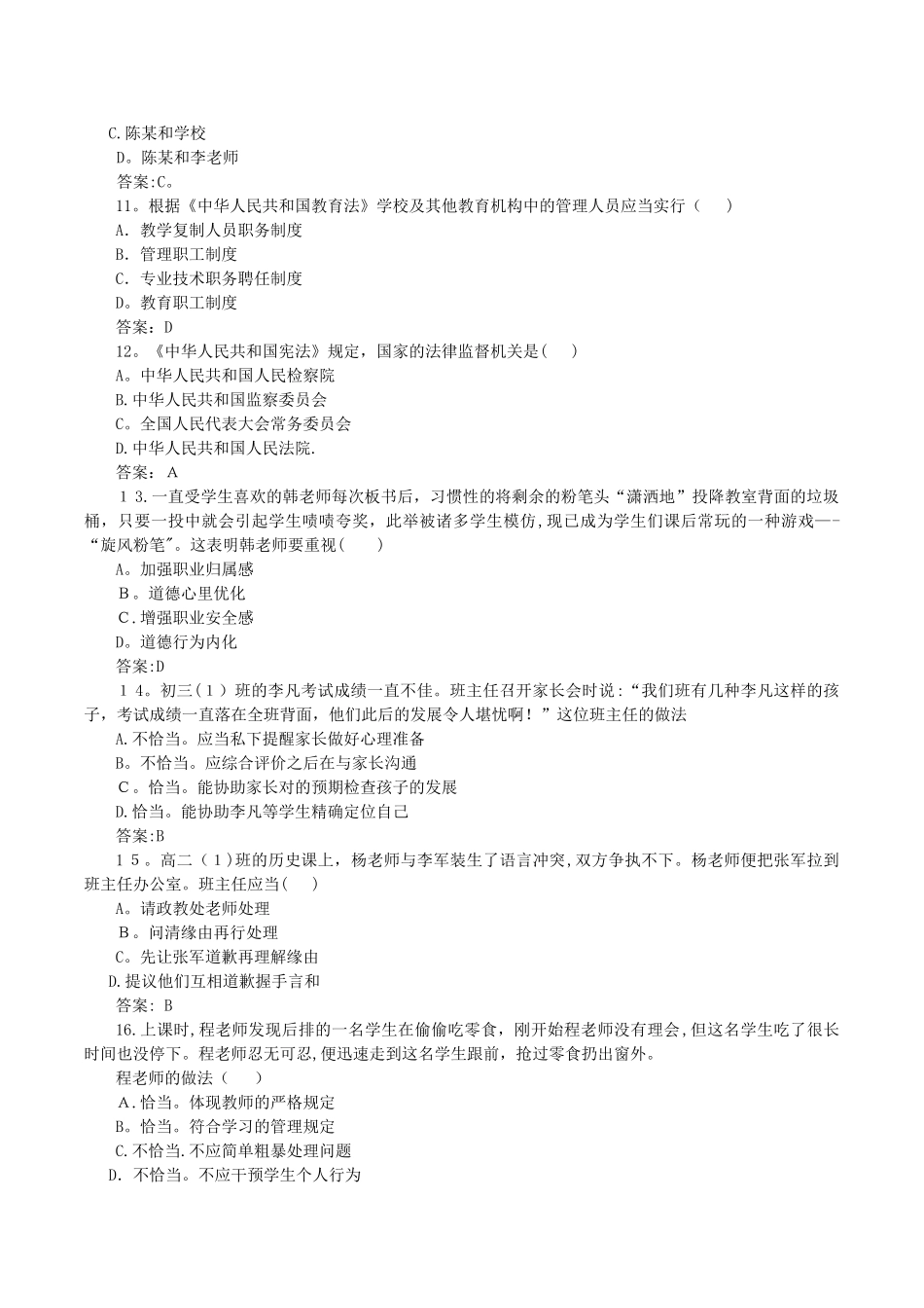 2025年综合素质中学真题与答案_第3页