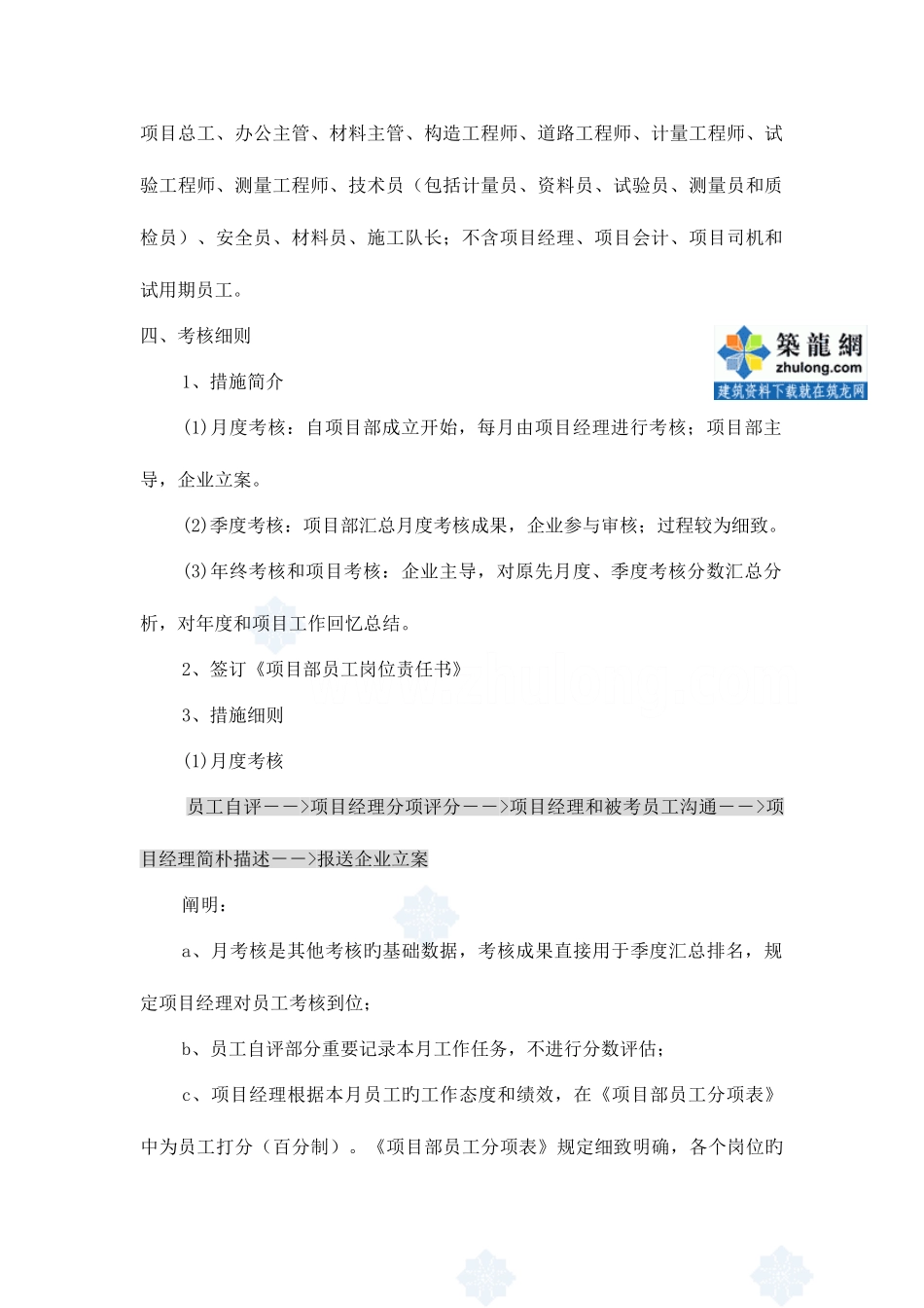 2025年项目部工程技术人员考核办法_第2页