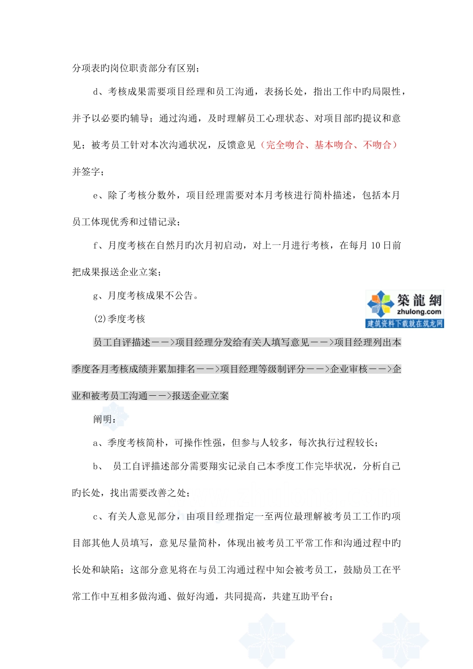 2025年项目部工程技术人员考核办法_第3页