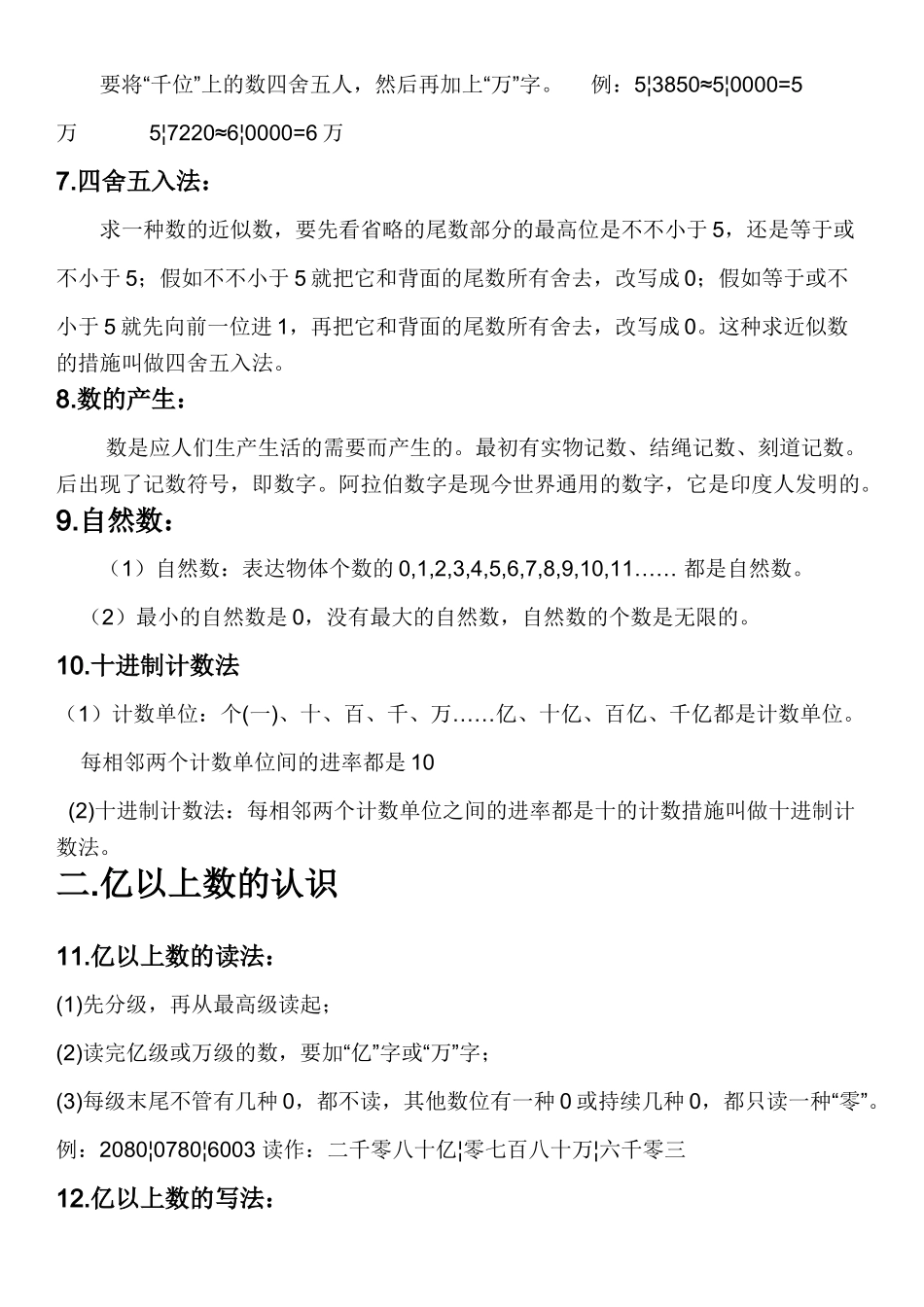 2025年人教版四年级数学上册知识点大全讲课稿_第2页