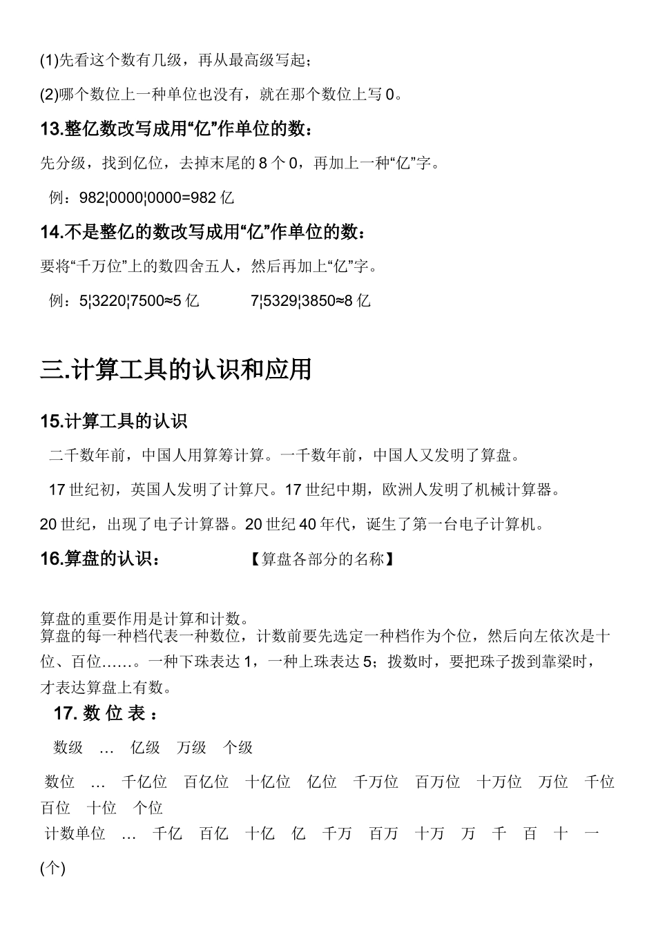 2025年人教版四年级数学上册知识点大全讲课稿_第3页