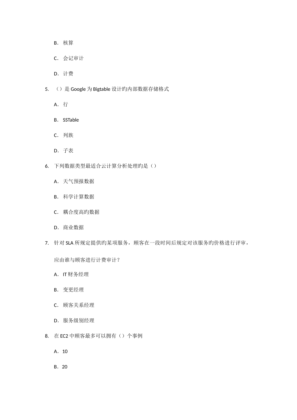2025年高级项目经理在线考试试题计算机信息系统集成项目管理人员继续教育服务平台_第2页
