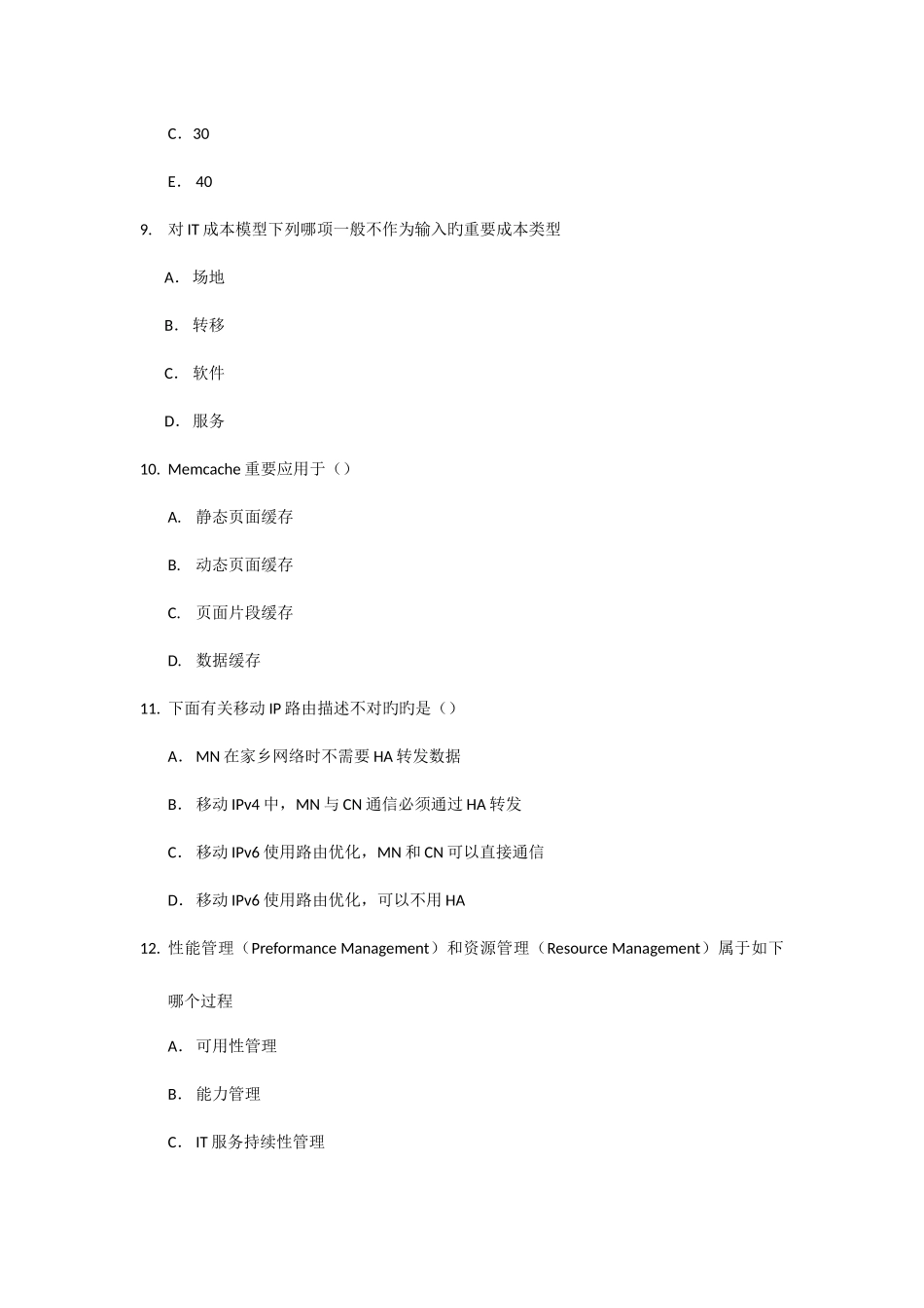 2025年高级项目经理在线考试试题计算机信息系统集成项目管理人员继续教育服务平台_第3页