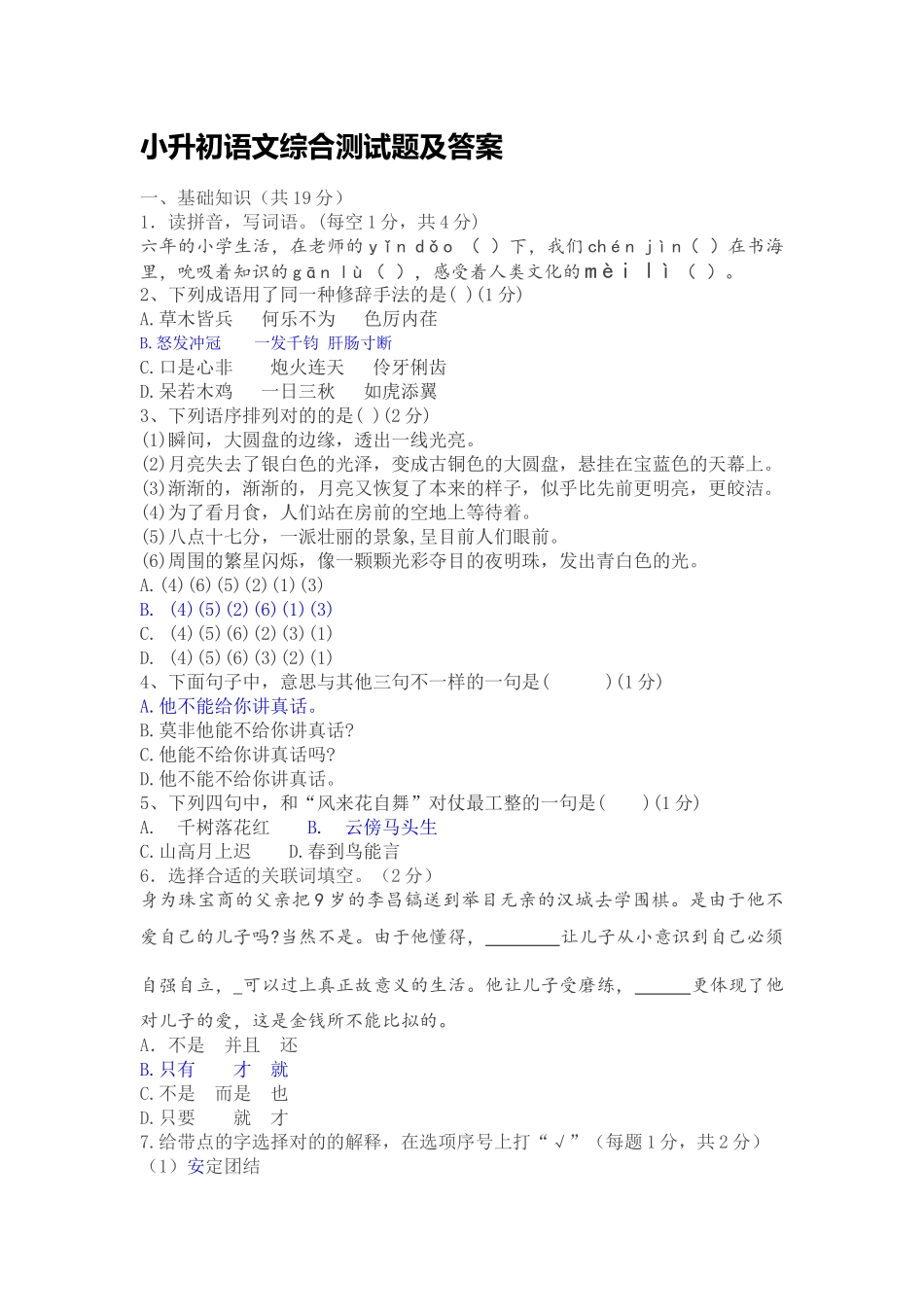 2025年小升初语文综合测试题及答案讲课讲稿_第2页