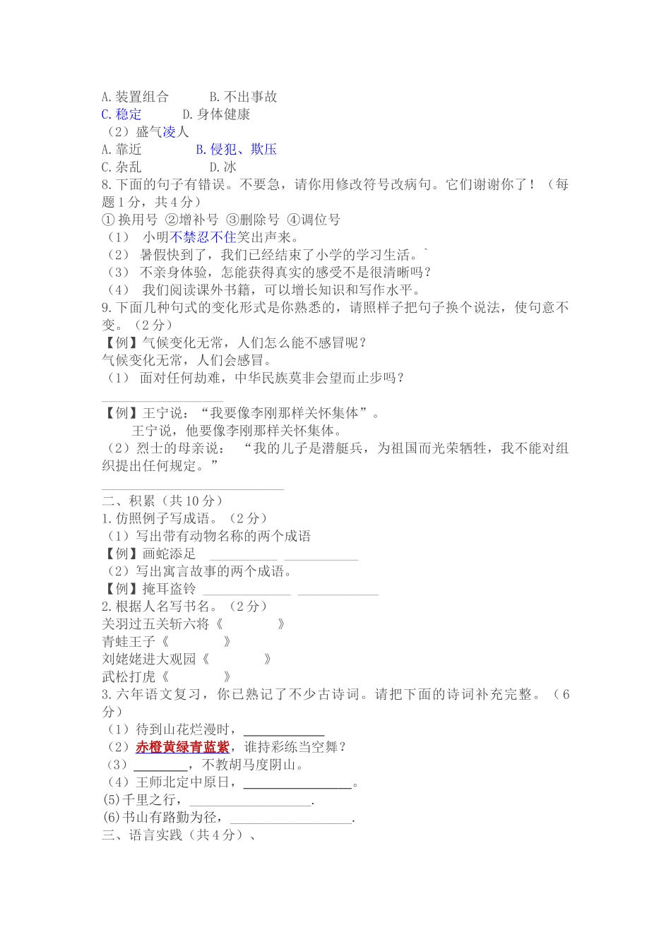 2025年小升初语文综合测试题及答案讲课讲稿_第3页