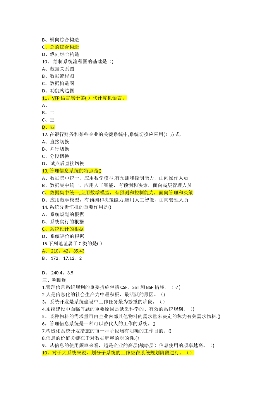 2025年管理信息系统试题库_第2页