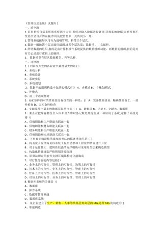 2025年管理信息系统试题库