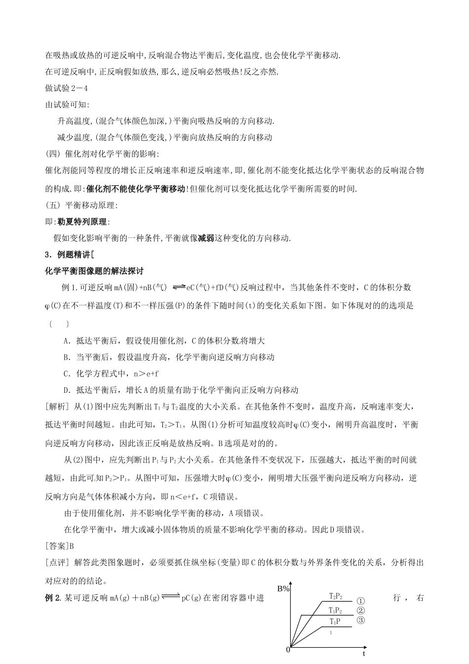 2025年2221届高考化学专题29影响化学平衡的条件考点解析复习人教版_第2页