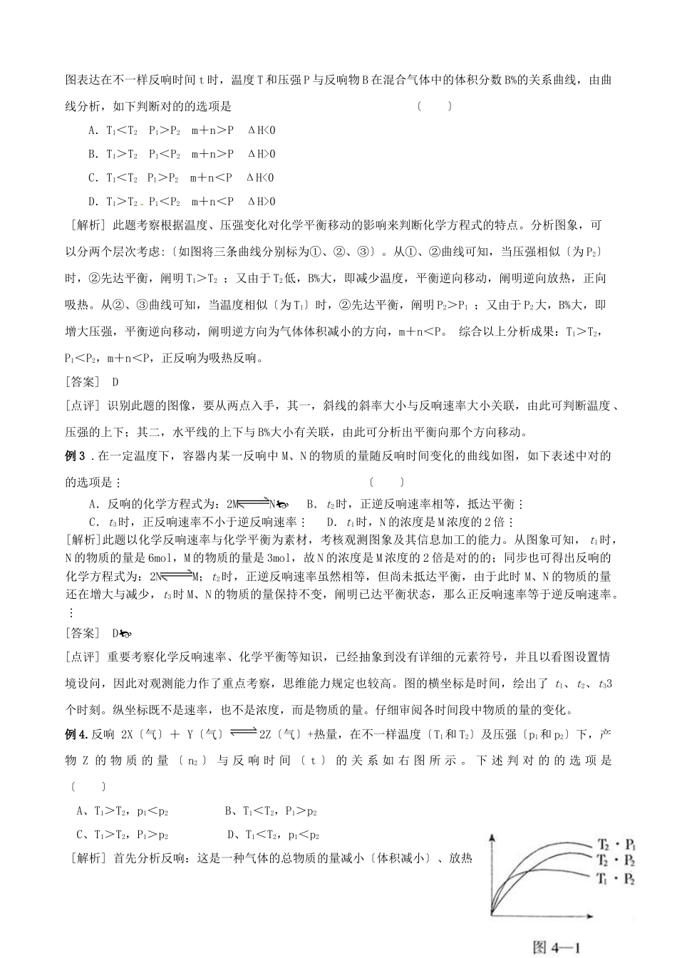 2025年2221届高考化学专题29影响化学平衡的条件考点解析复习人教版_第3页