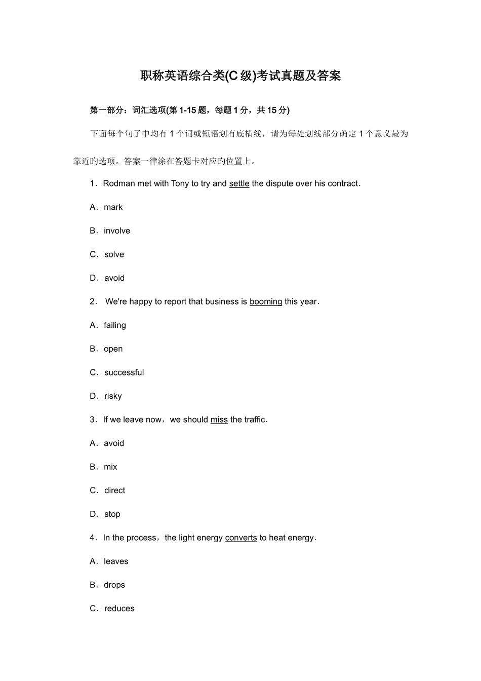 2025年职称英语等级考试试题及答案综合类C级_第1页