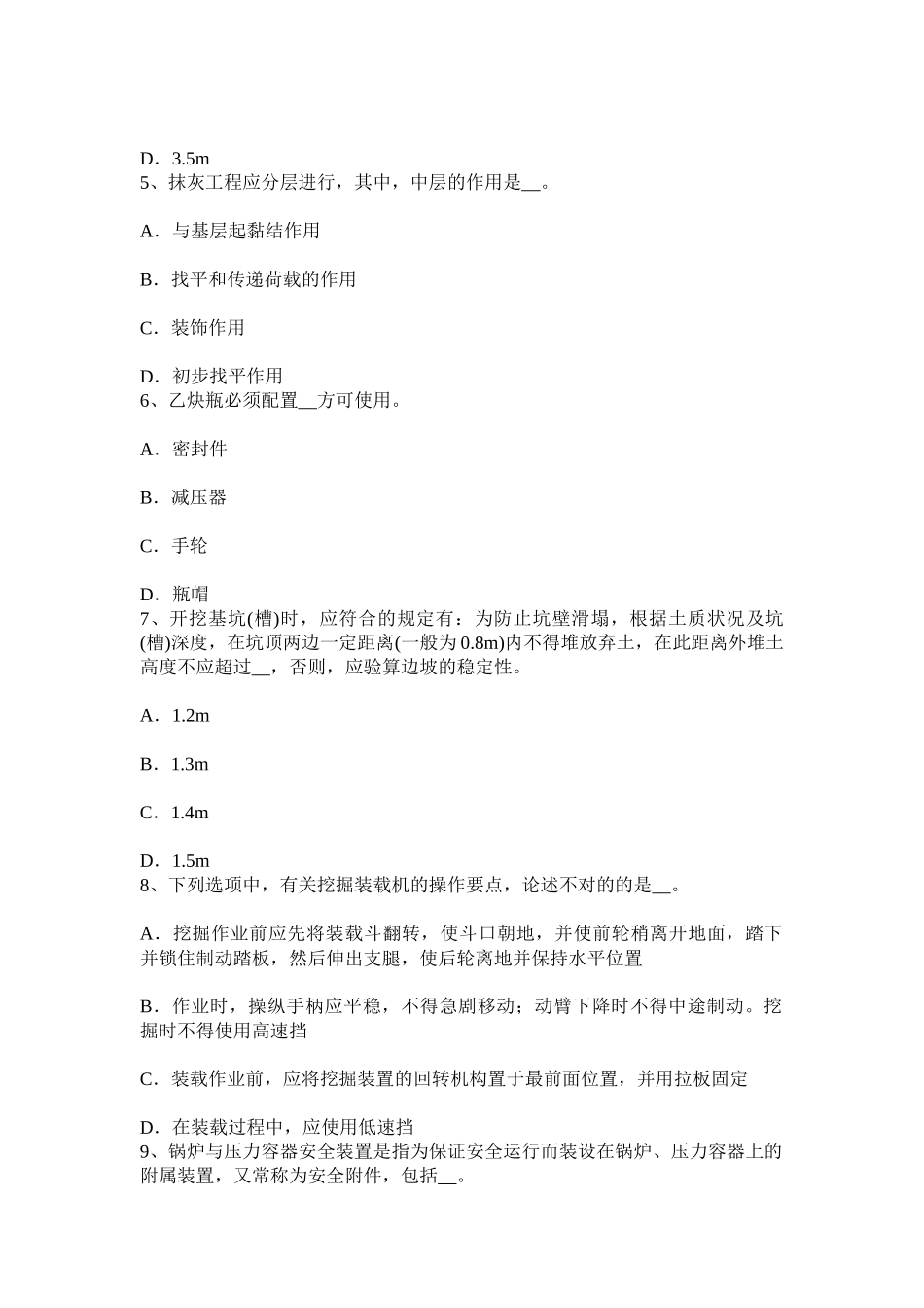 2025年上半年贵州安全员B证考核试题_第2页