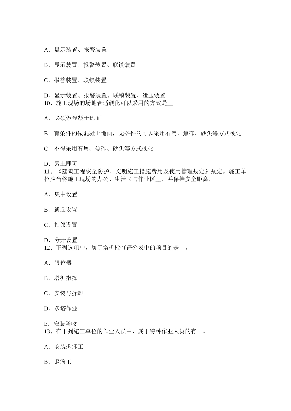 2025年上半年贵州安全员B证考核试题_第3页