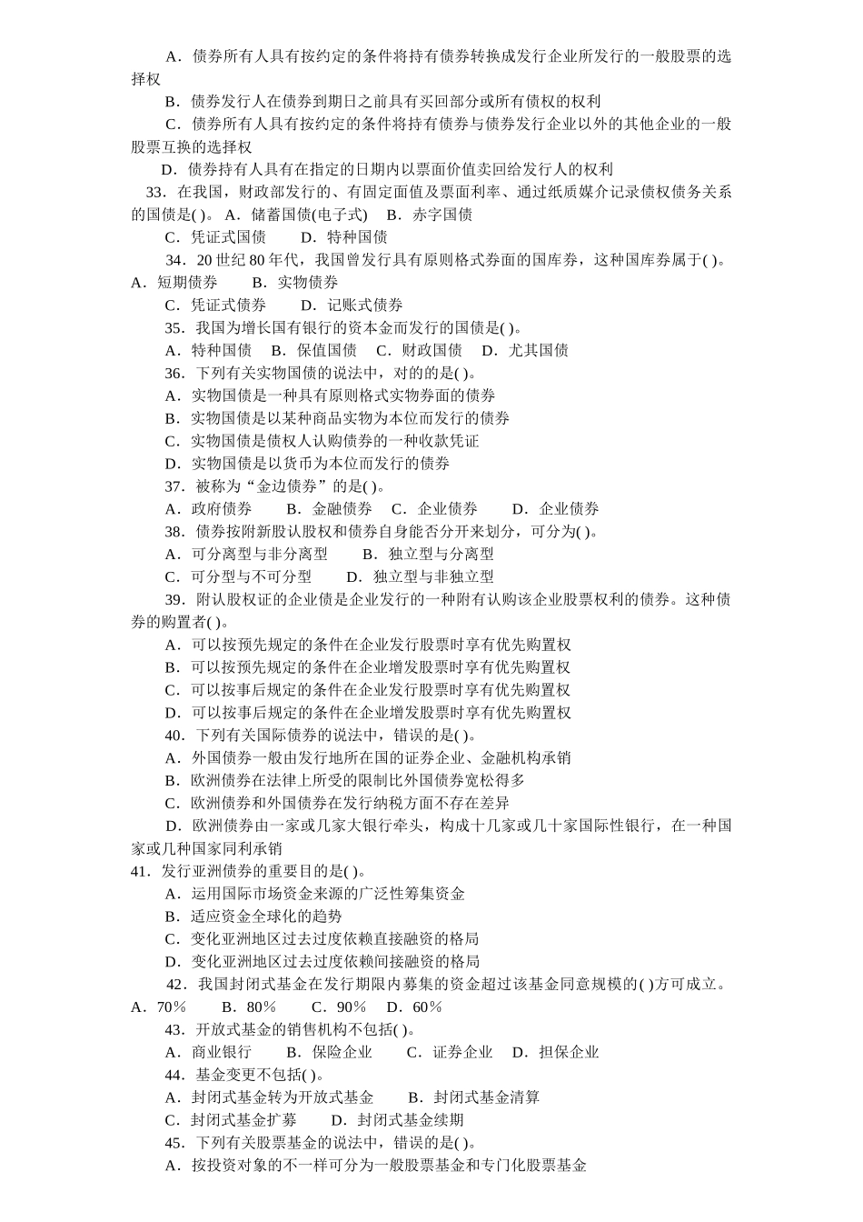 2025年证券从业资格考试证券市场基础知识精准预测习题_第3页