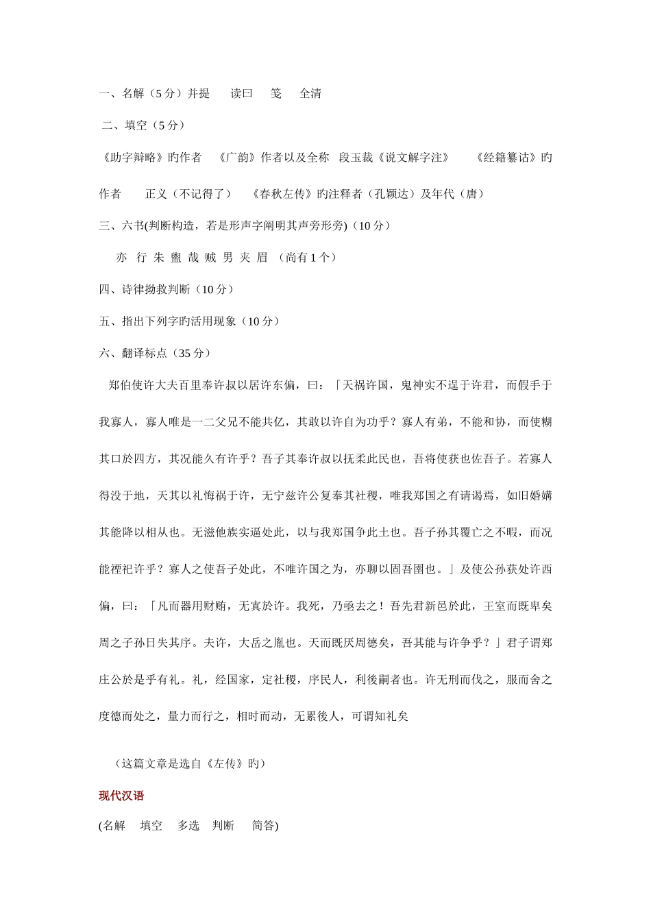 2025年陕西师大考研真题_第3页