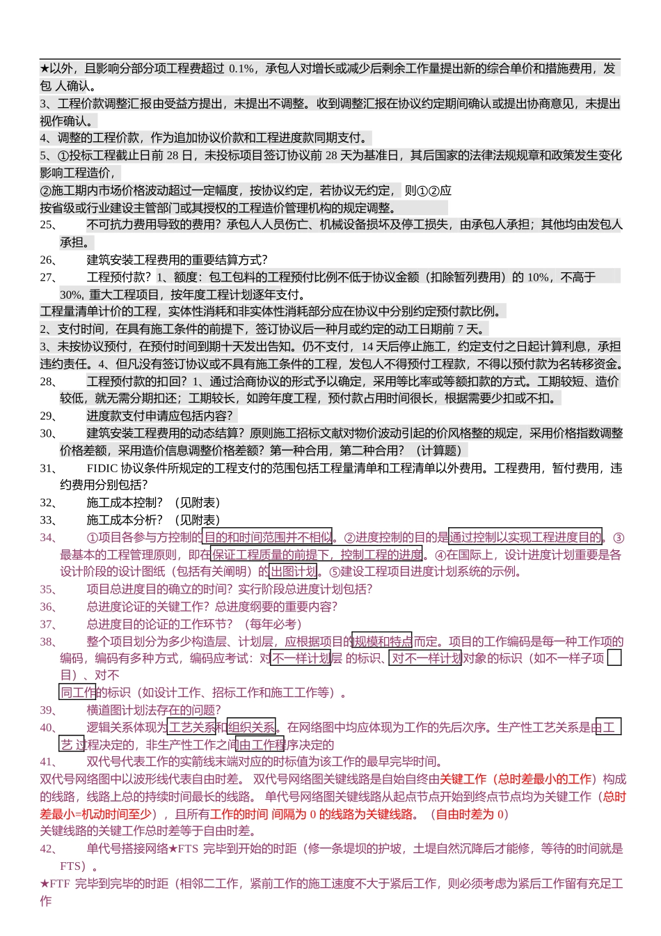 2025年一级建造师项目管理背诵笔记_第3页