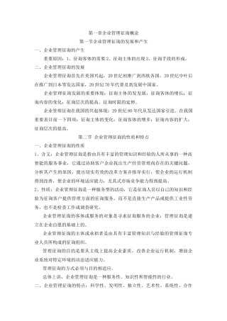 2025年企业管理咨询讲座知识点详