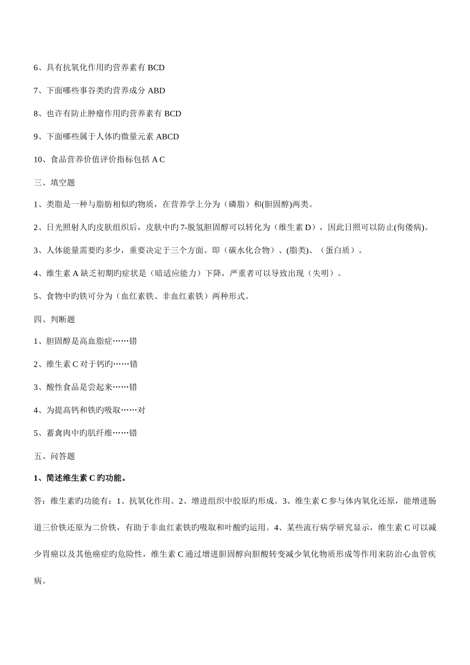 2025年食品安全与营养电大平时作业_第2页