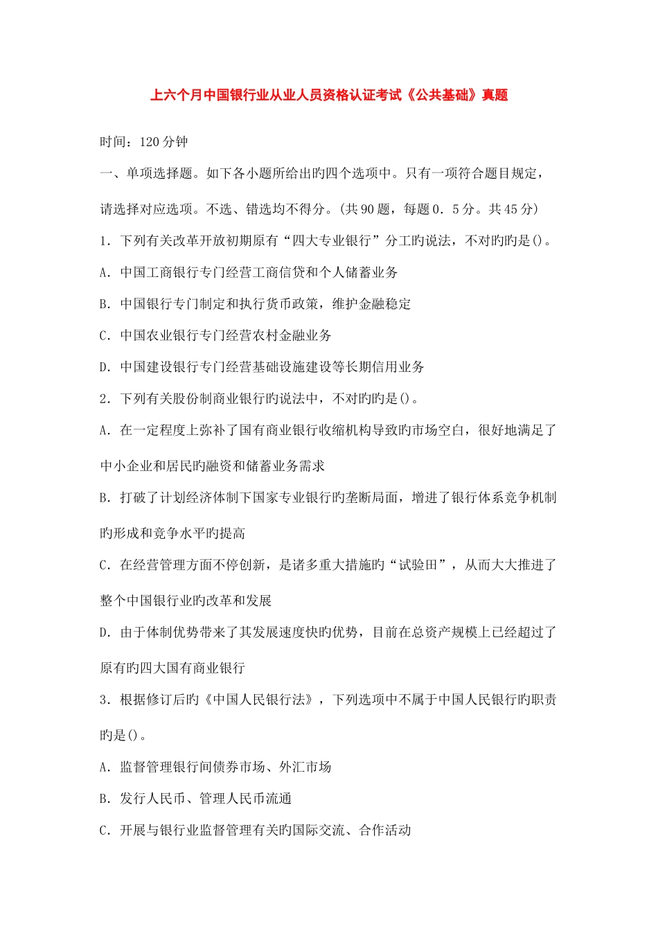 2025年邮政储蓄银行招聘考试真题_第1页