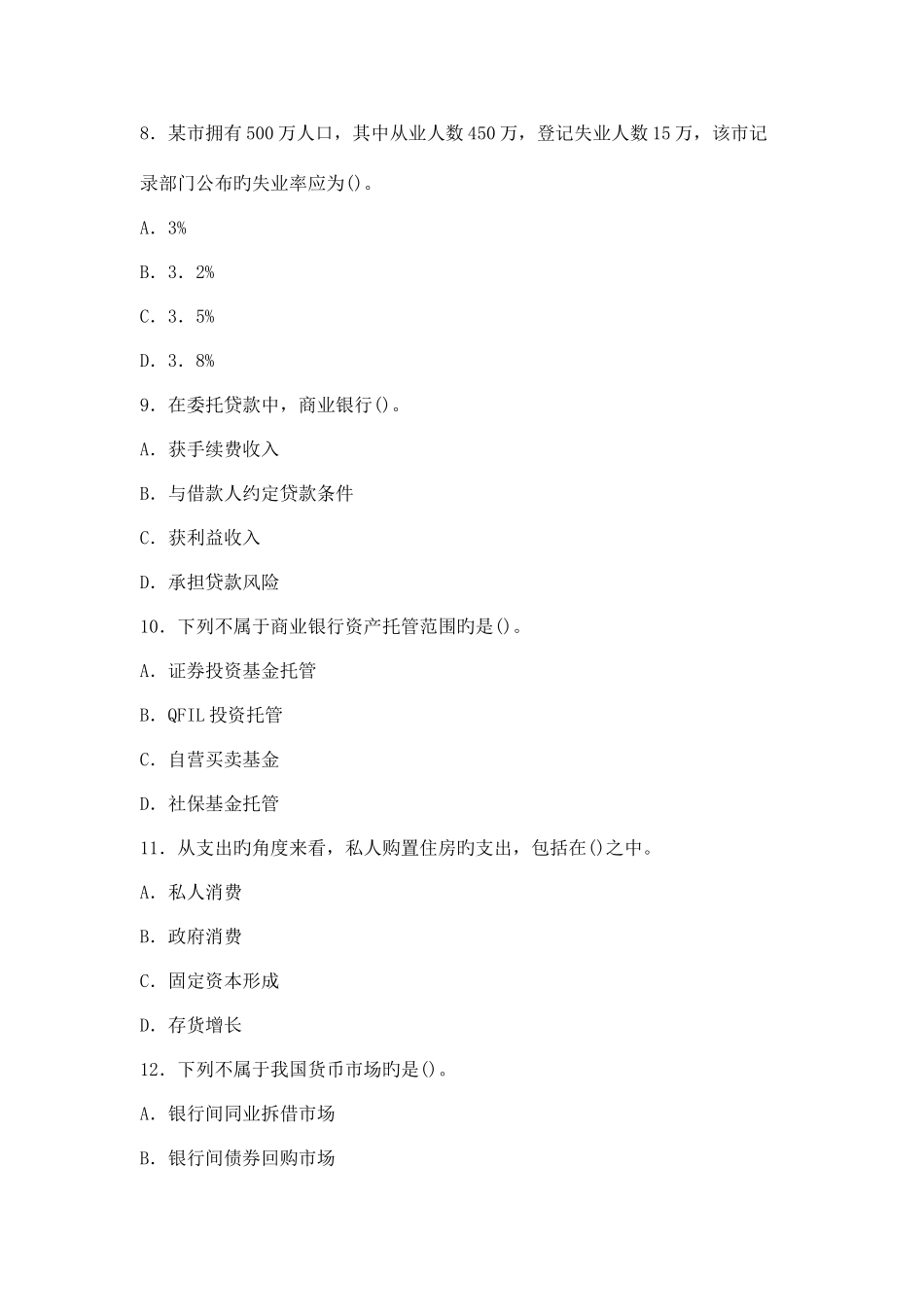 2025年邮政储蓄银行招聘考试真题_第3页