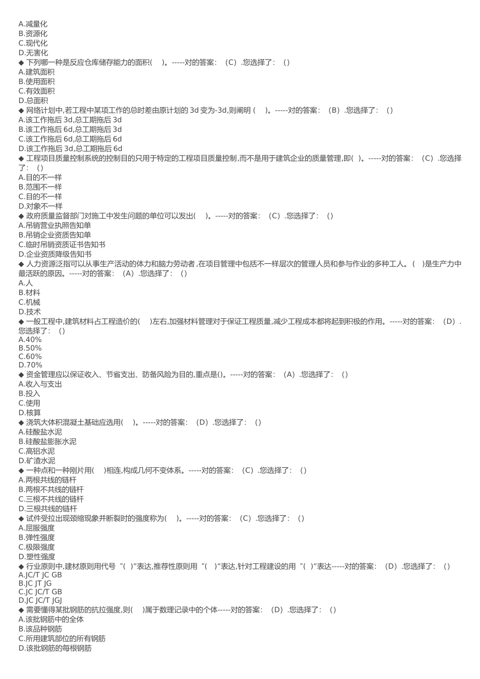 2025年新题材料员20套题库试题_第2页