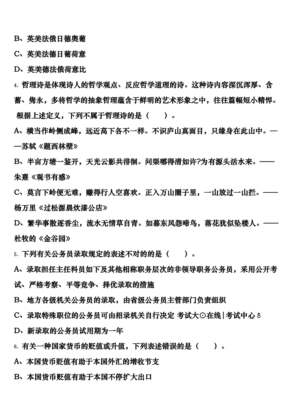 2025年行政职业能力测验驻马店市正阳县公务员考试模拟预测试卷含解析_第2页