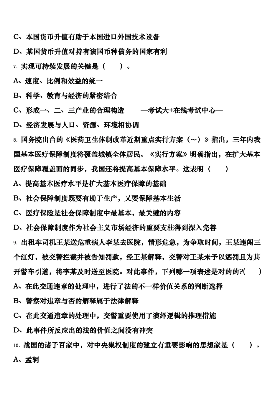 2025年行政职业能力测验驻马店市正阳县公务员考试模拟预测试卷含解析_第3页