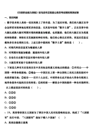 2025年行政职业能力测验驻马店市正阳县公务员考试模拟预测试卷含解析