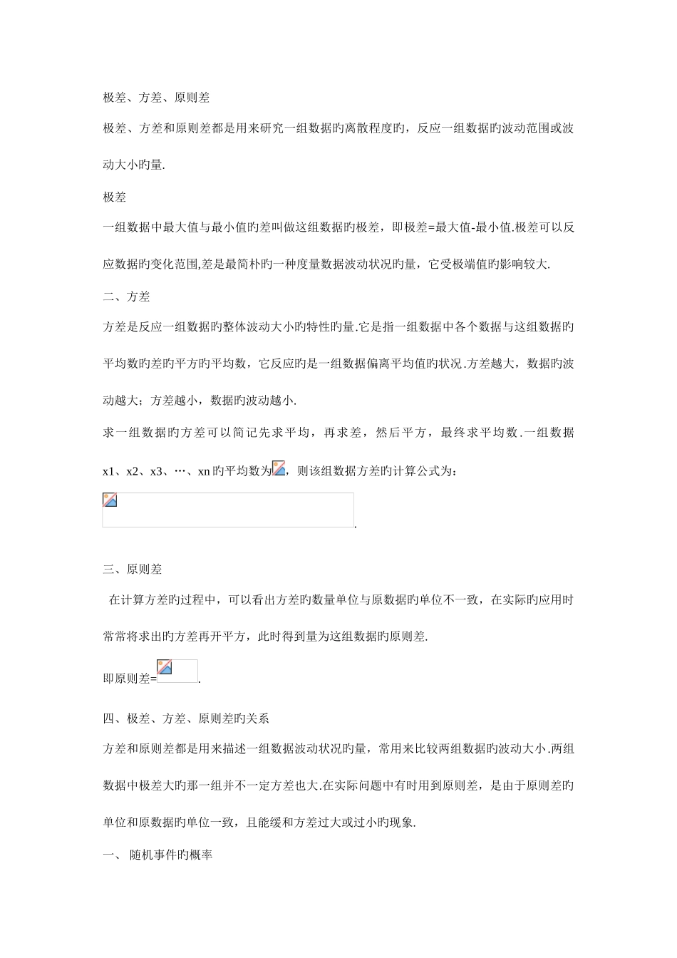 2025年高三数学概率统计知识点归纳_第2页