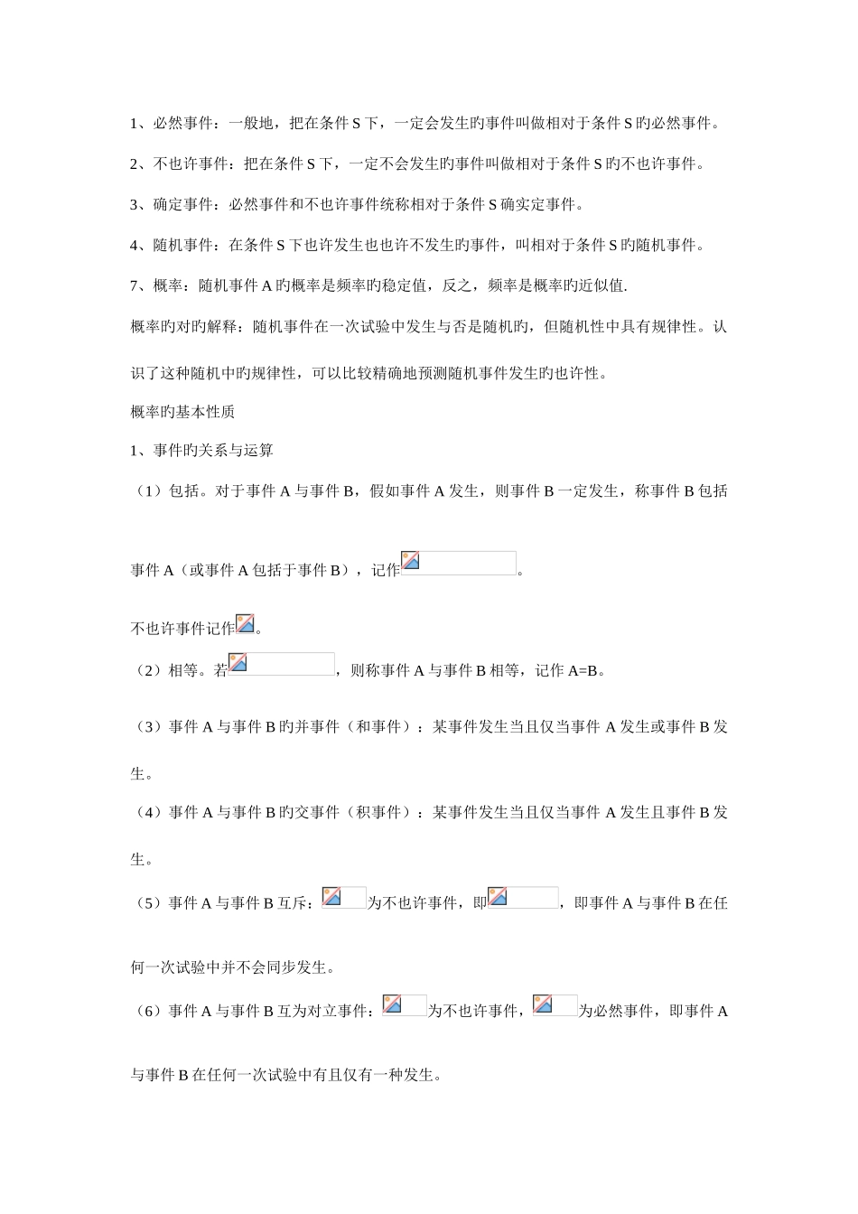 2025年高三数学概率统计知识点归纳_第3页