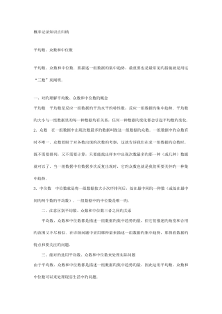 2025年高三数学概率统计知识点归纳