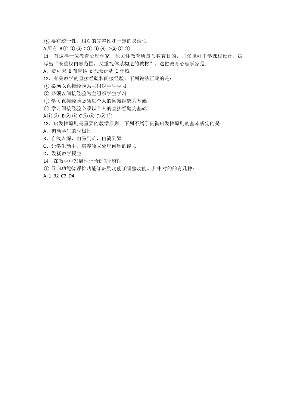 2025年临沂教师招聘考试语文真题_第2页