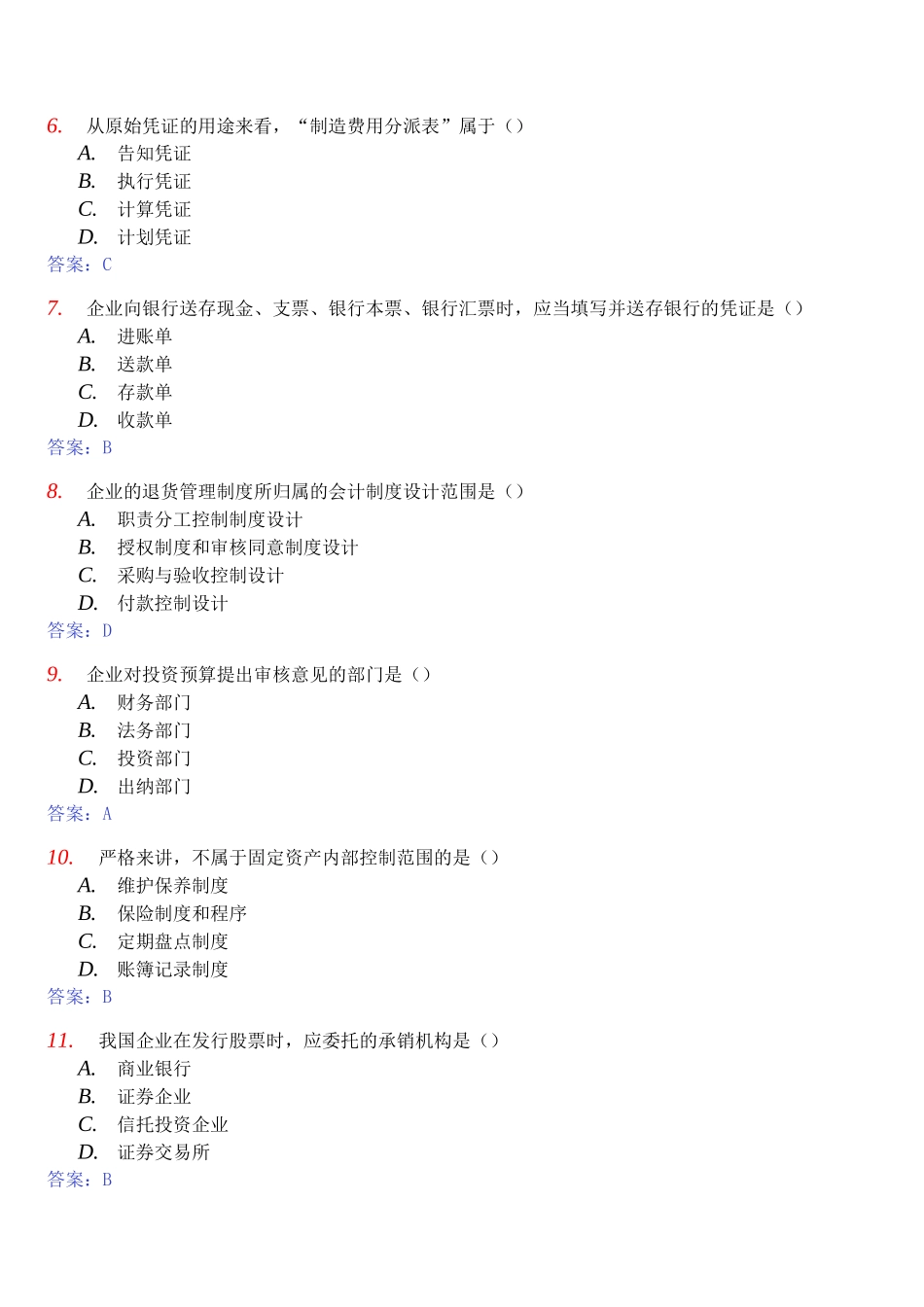 2025年会计制度设计真题参考答案_第2页