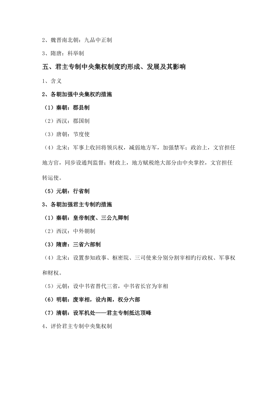 2025年高中历史必修一会考知识点整理_第3页