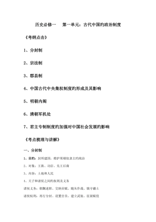 2025年高中历史必修一会考知识点整理