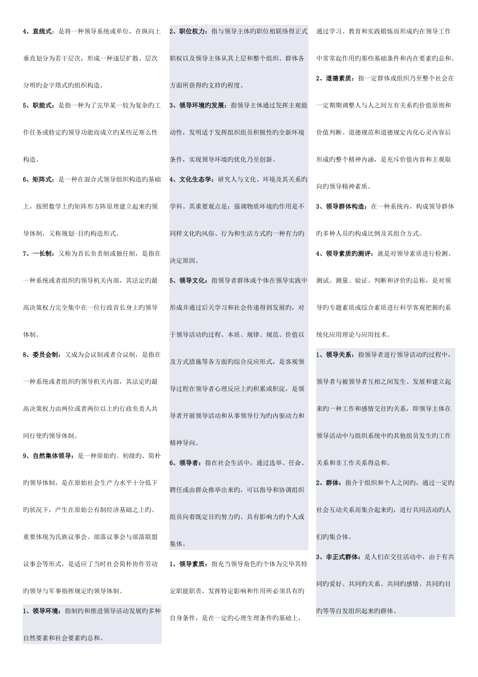 2025年电大行政领导学复_第2页