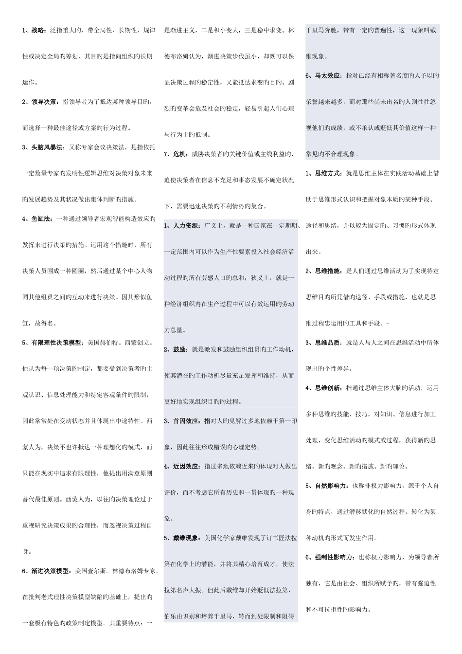 2025年电大行政领导学复_第3页