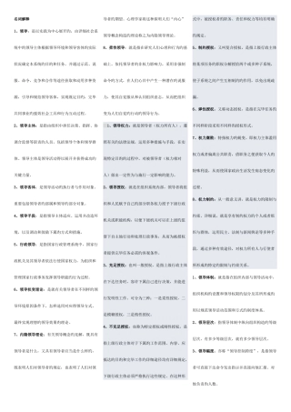 2025年电大行政领导学复